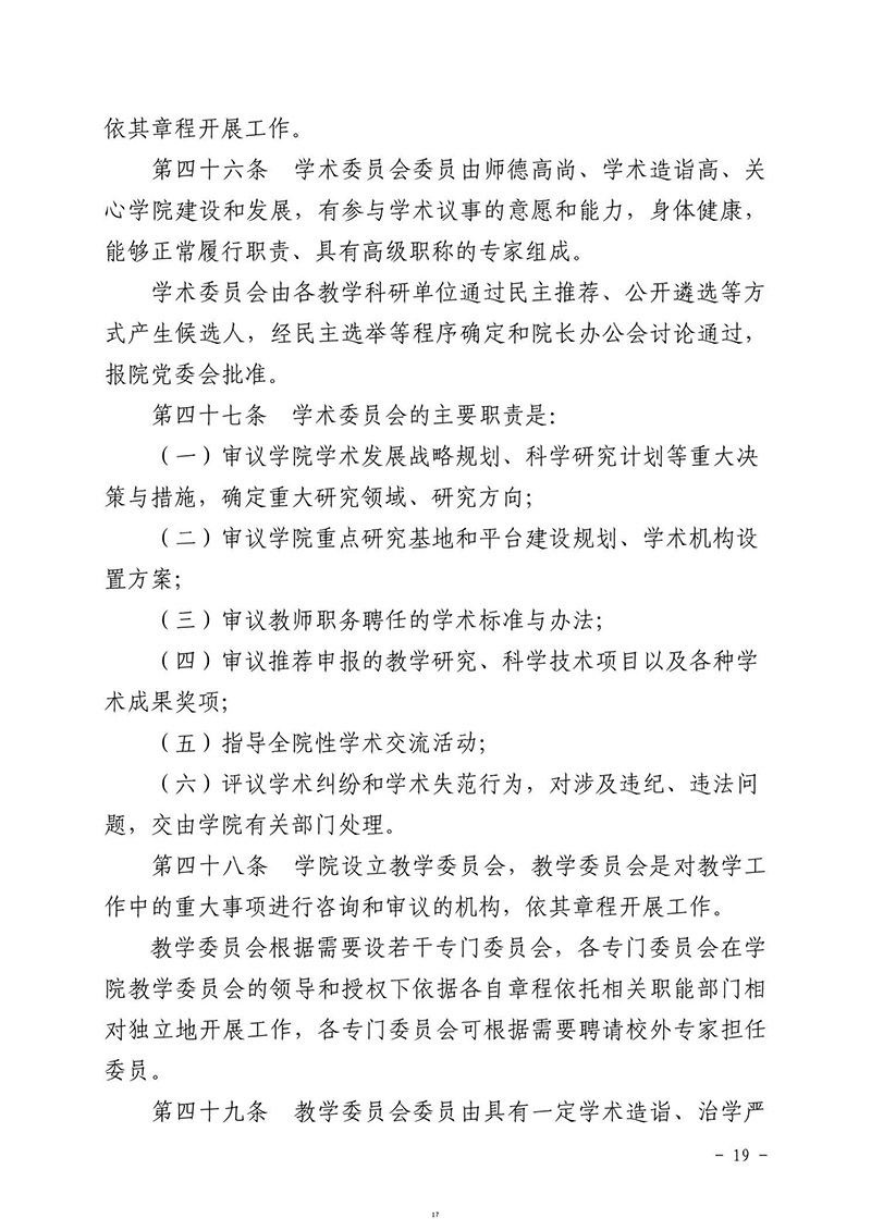 徐州工业职业技术学院章程