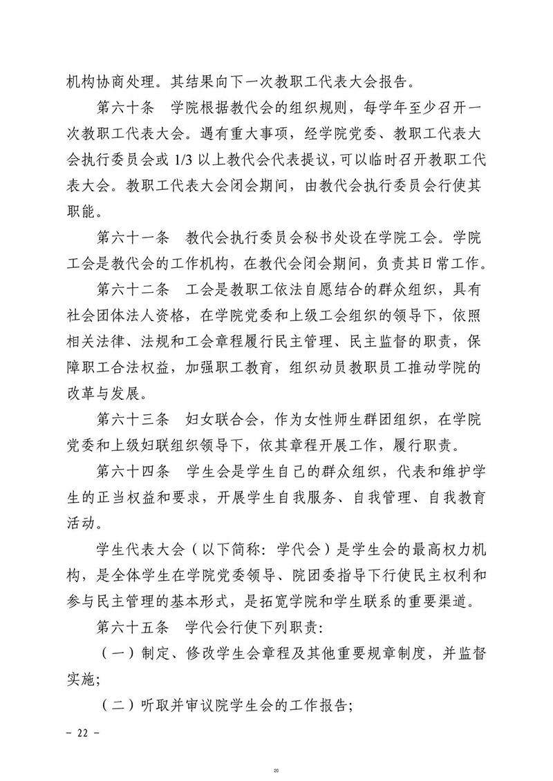 徐州工业职业技术学院章程