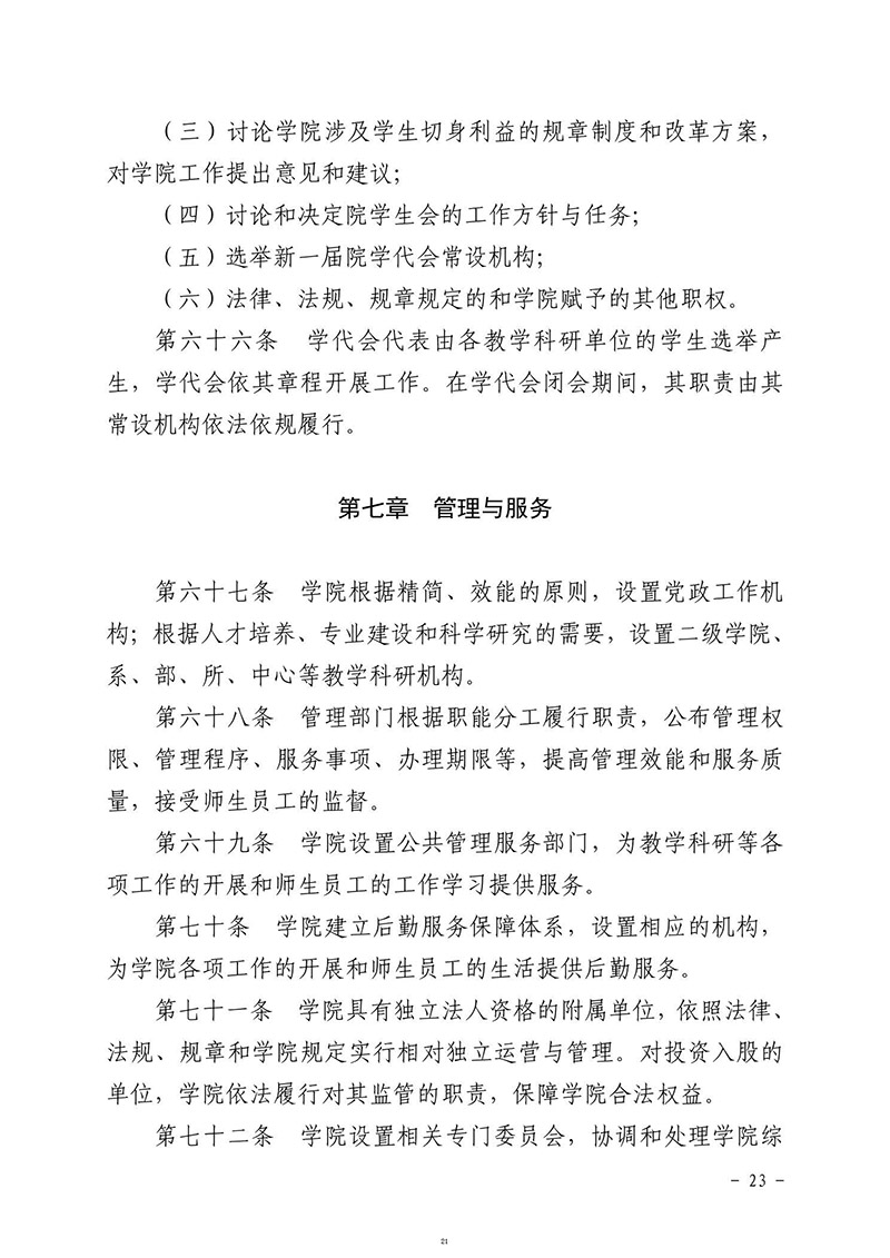 徐州工业职业技术学院章程