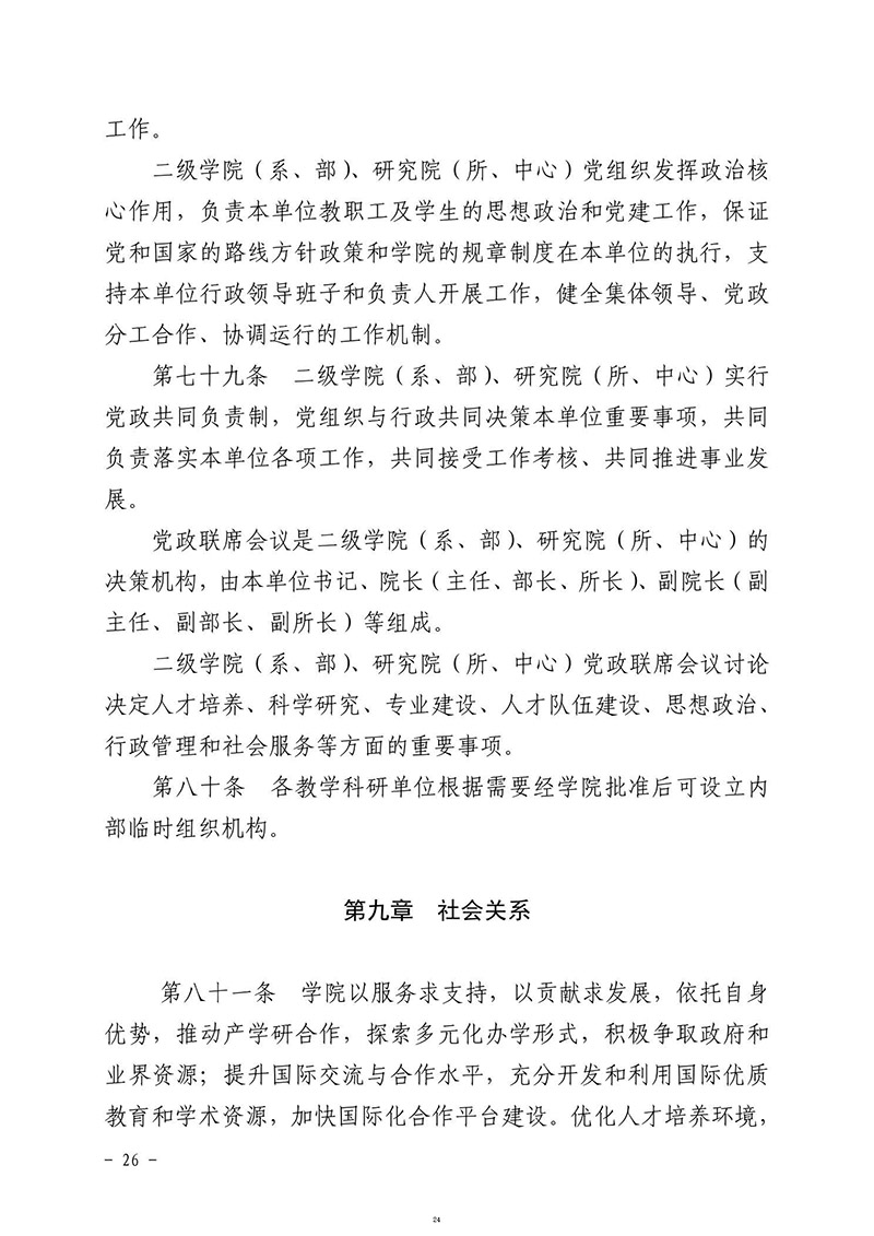 徐州工业职业技术学院章程