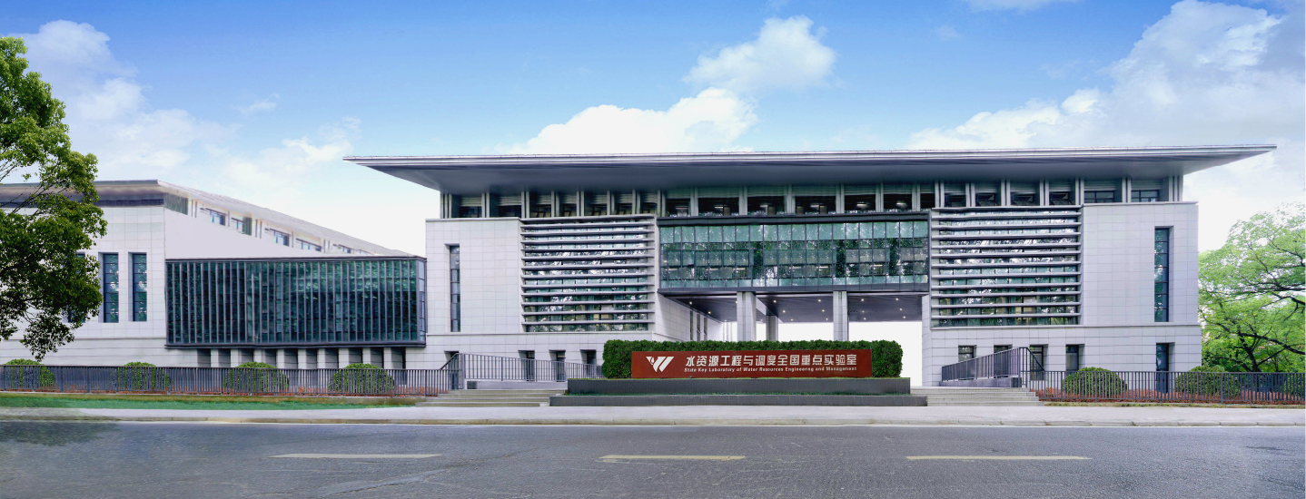水资源工程与调度全国重点实验室