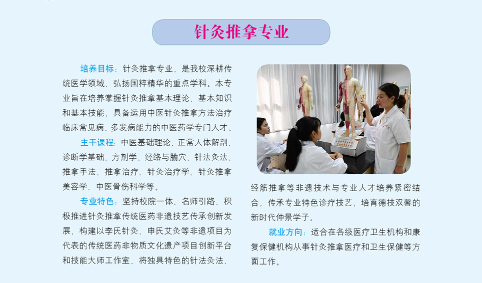 南阳医专 针灸推拿专业介绍