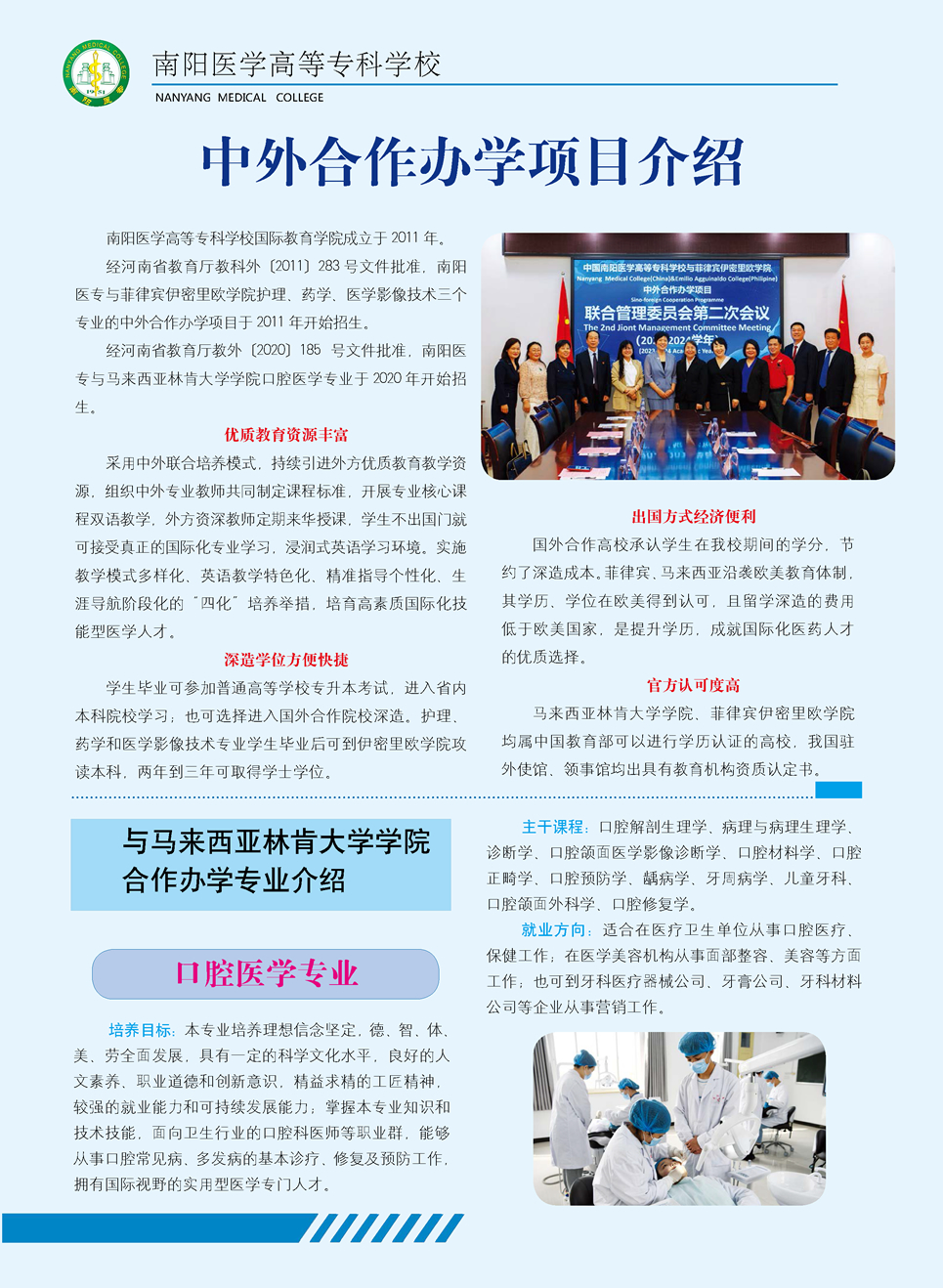 南阳医专 中外合作办学项目各专业介绍