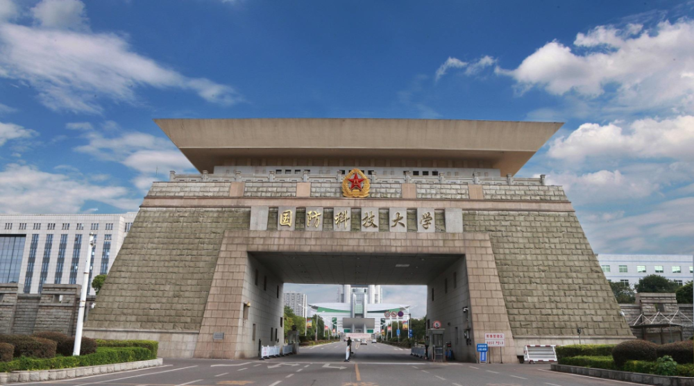 国防科技大学简介