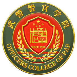 武警警官学院|中国人民武装警察部队警官学院