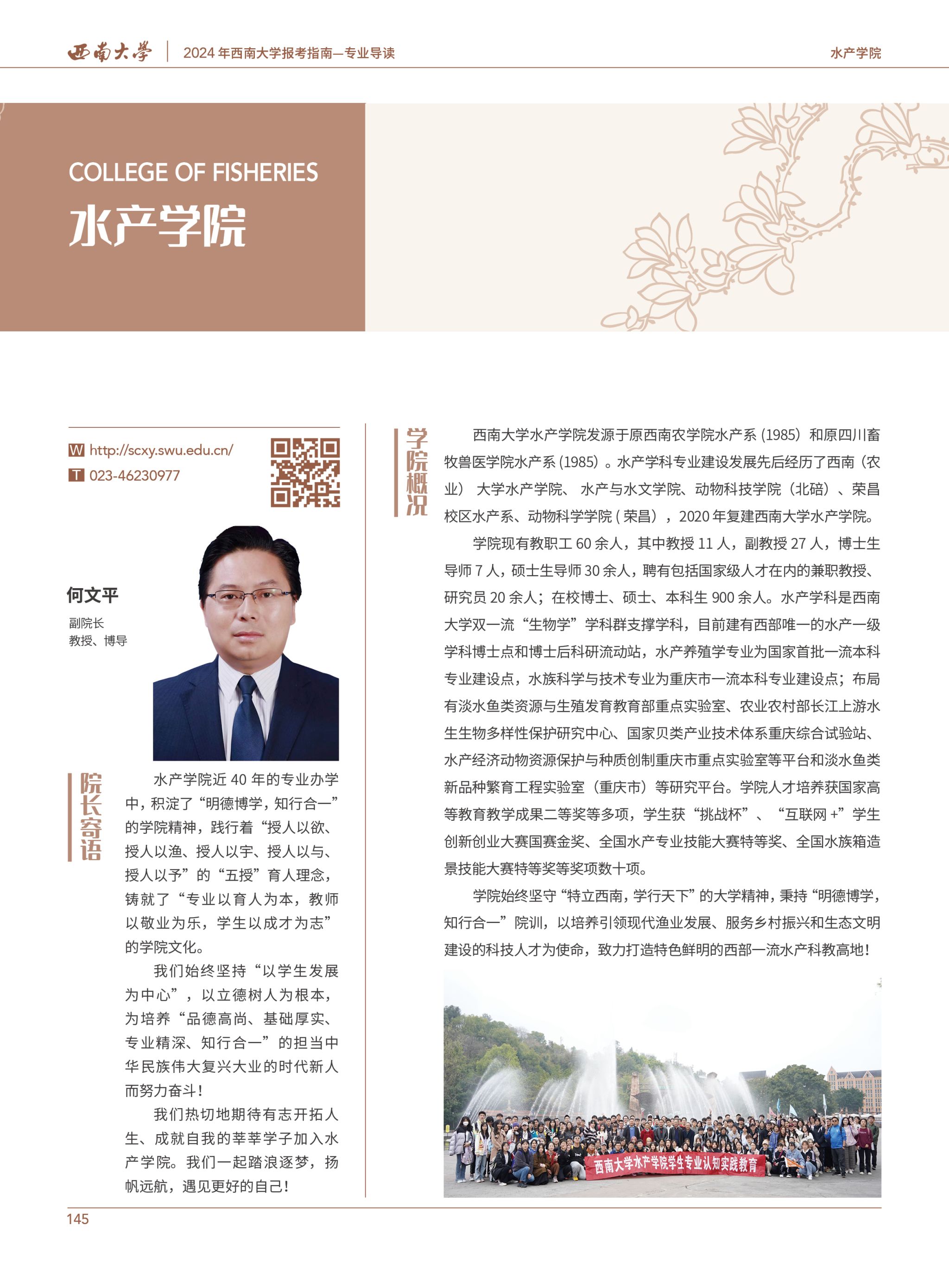 水产学院简介