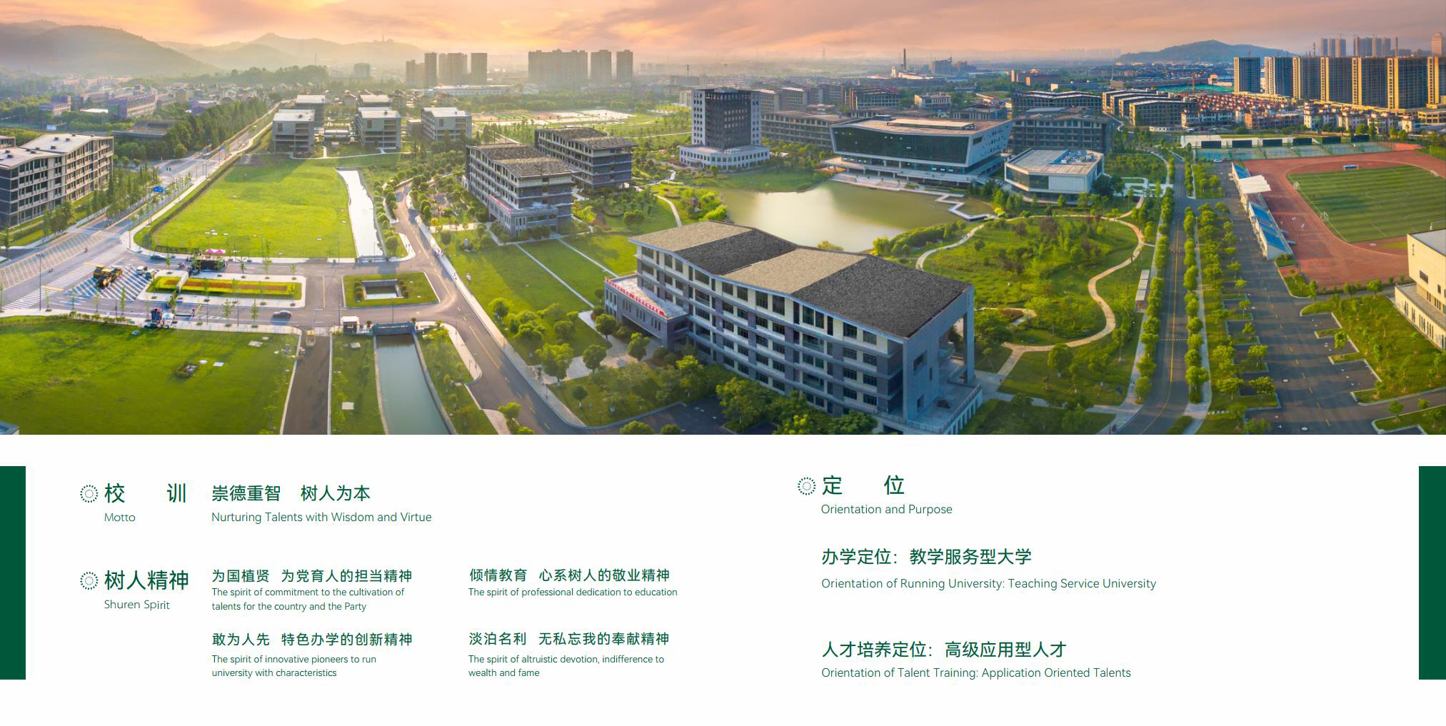 浙江树人学院（挂名：浙江树人大学）介绍及基本情况|浙江省政协创立、省教育厅主管的社会力量办学本科高校 ...