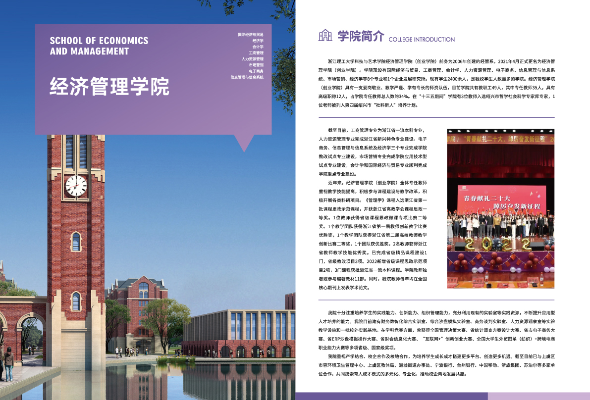 经济管理学院介绍及开设专业简介