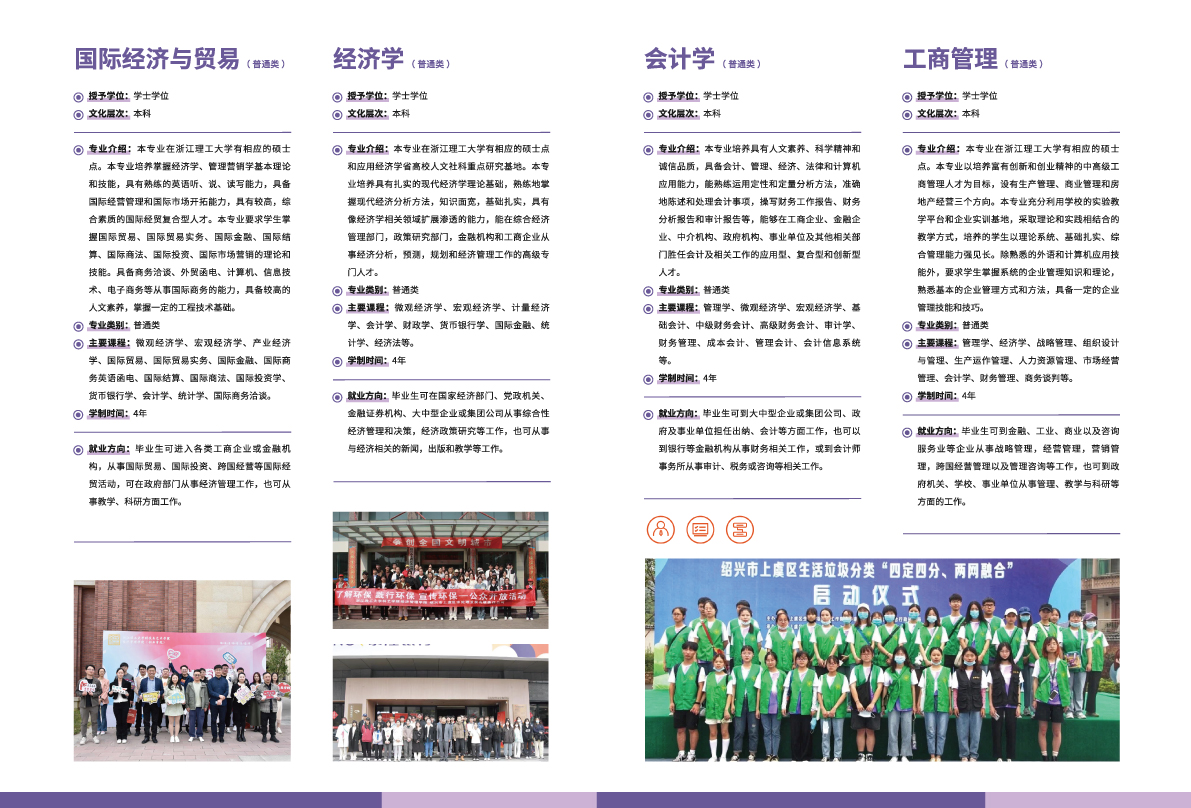 经济管理学院介绍及开设专业简介
